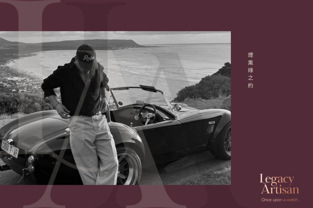 【Once Upon a Watch】煙熏綠之約
